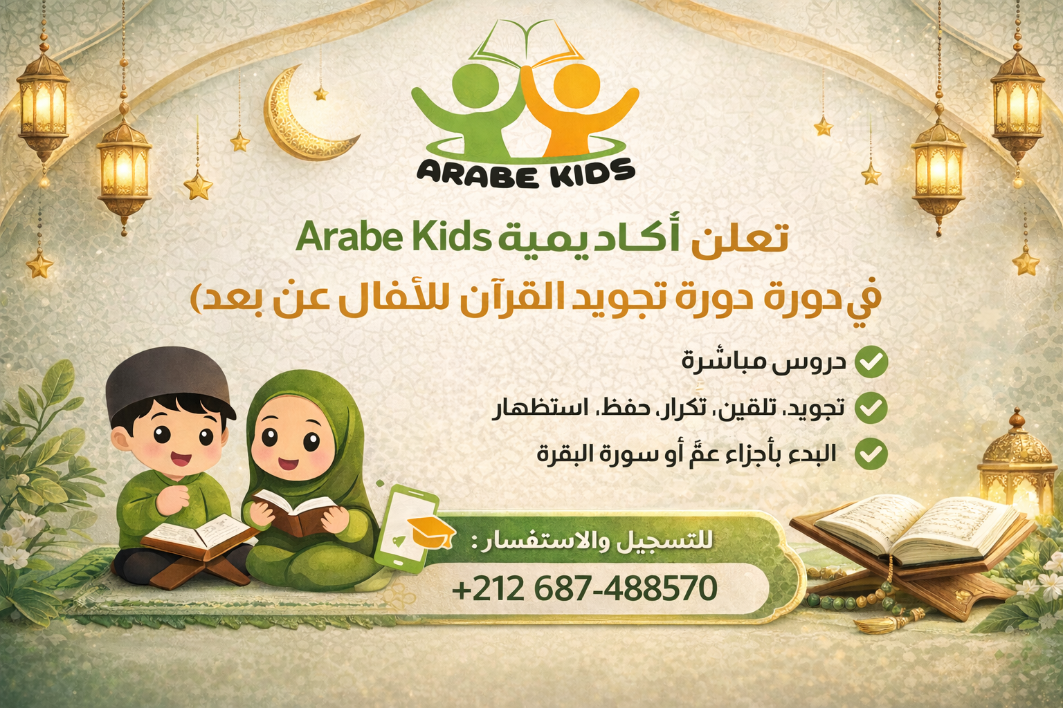 أجواء تعلم ممتعة في Arabee Kids